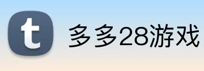 多多28游戏 logo